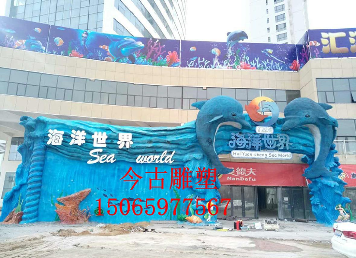 海洋世界造型门头