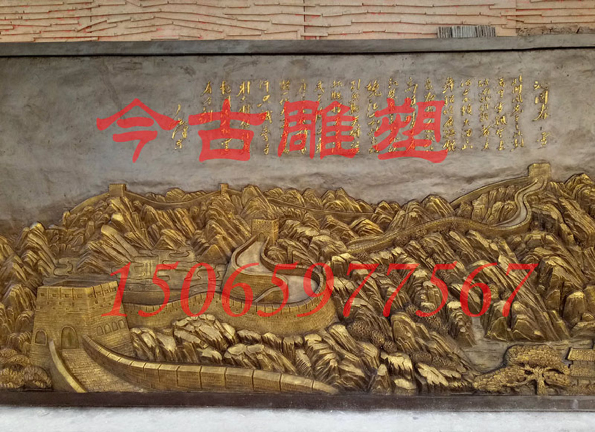 长城浮雕（沁园春 雪）