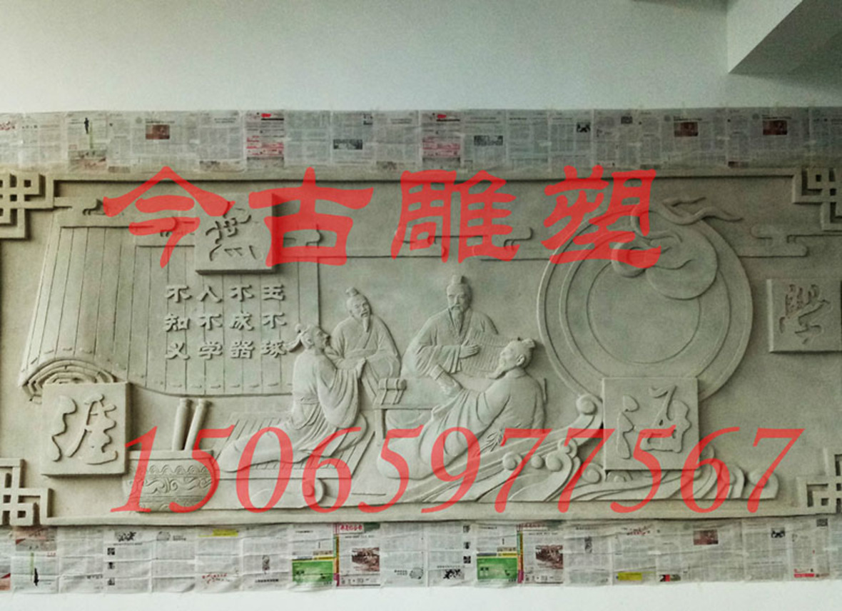 临沂二中《学海无涯》砂岩浮雕