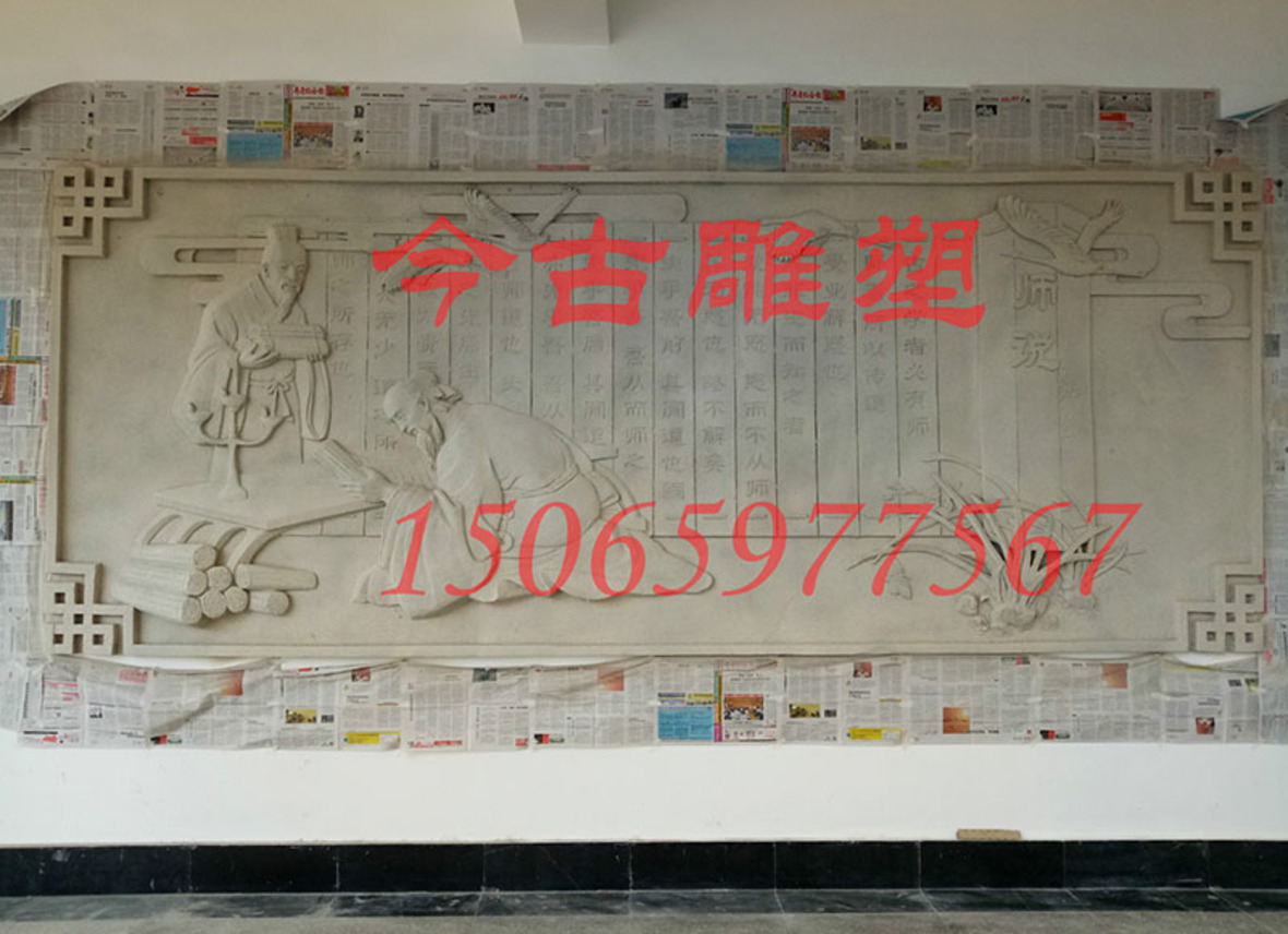 临沂二中《师说》砂岩浮雕