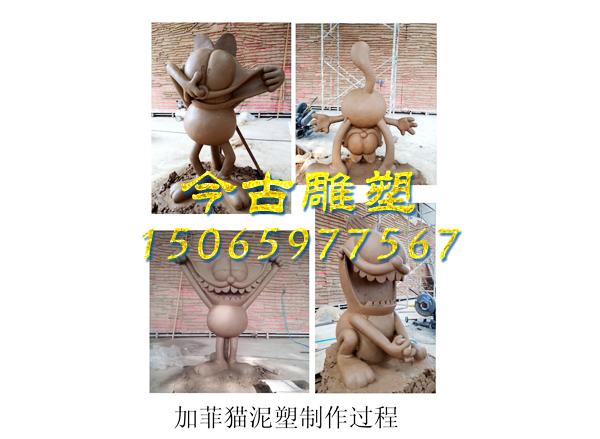 加菲猫泥塑