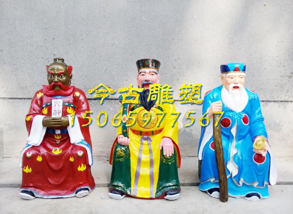 火神、山神、土地神